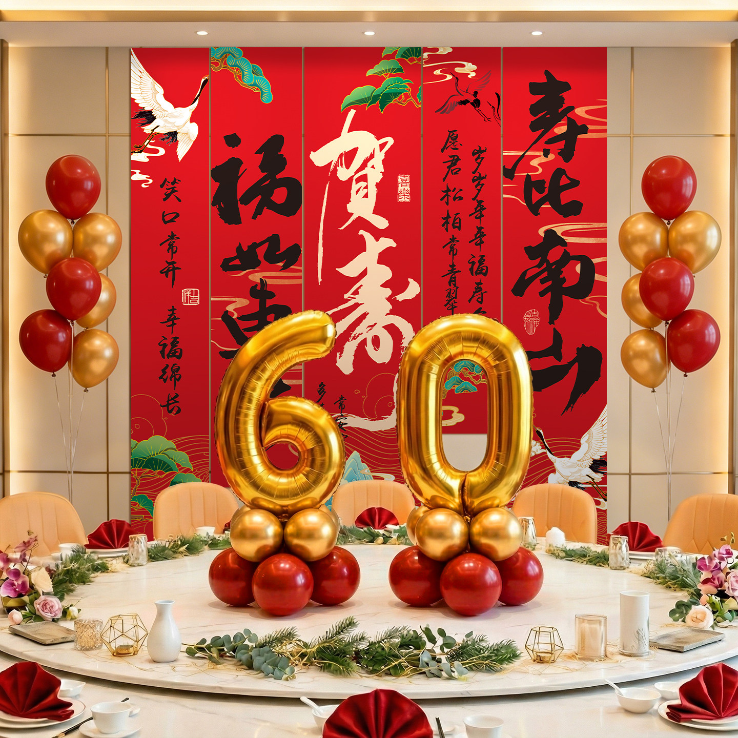 老人寿宴布置爸爸妈妈生日布置条幅挂布背景装饰老人大寿气球布置