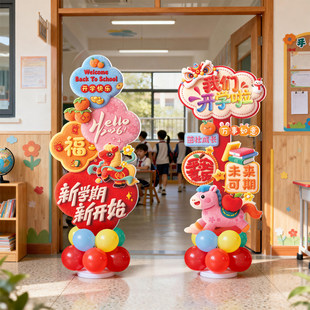 开学仪式感氛围布置学校教室门口路牌KT板装饰氛围感场景拍照道具