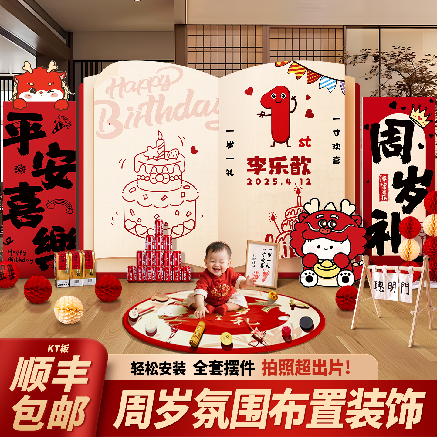 龙宝宝一周岁礼生日场景布置装饰