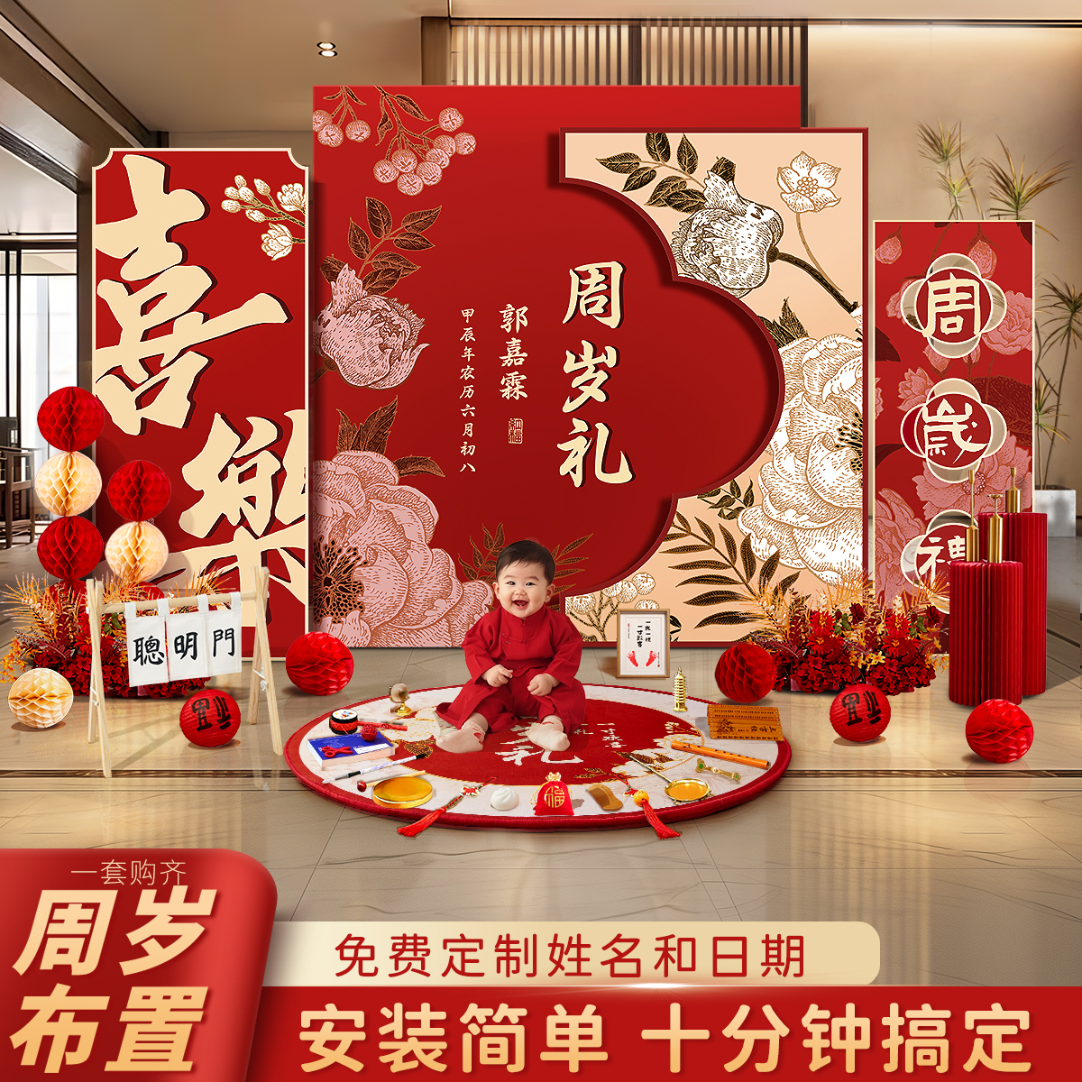 宝宝一周岁宴生日布置抓周礼