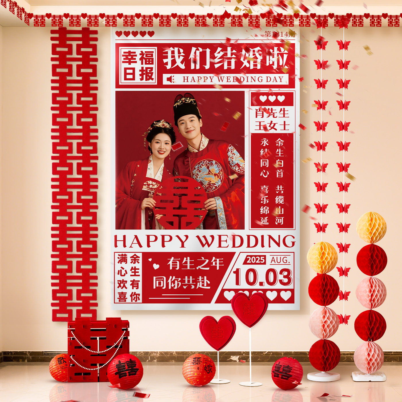 结婚订婚定制日期挂布背景墙喜字大日历婚房拍照道具婚庆用品大全