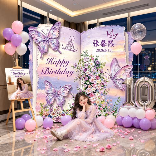女孩十岁生日气球派对背景墙