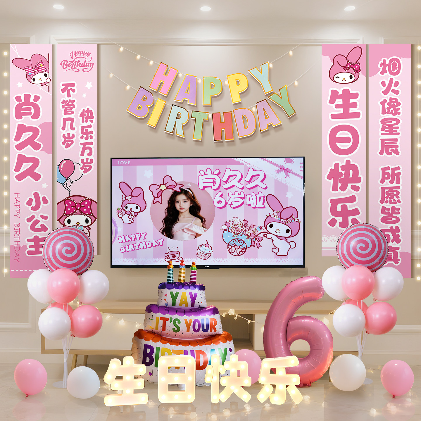 女孩生日装饰投屏场景儿童气球派对氛围布置背景墙条幅挂布美乐蒂,节庆用品/礼品,节日装扮用品,淘宝优惠券,粉丝福利购,淘宝优惠卷