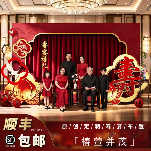 老人八十大寿中式祝寿装饰套装