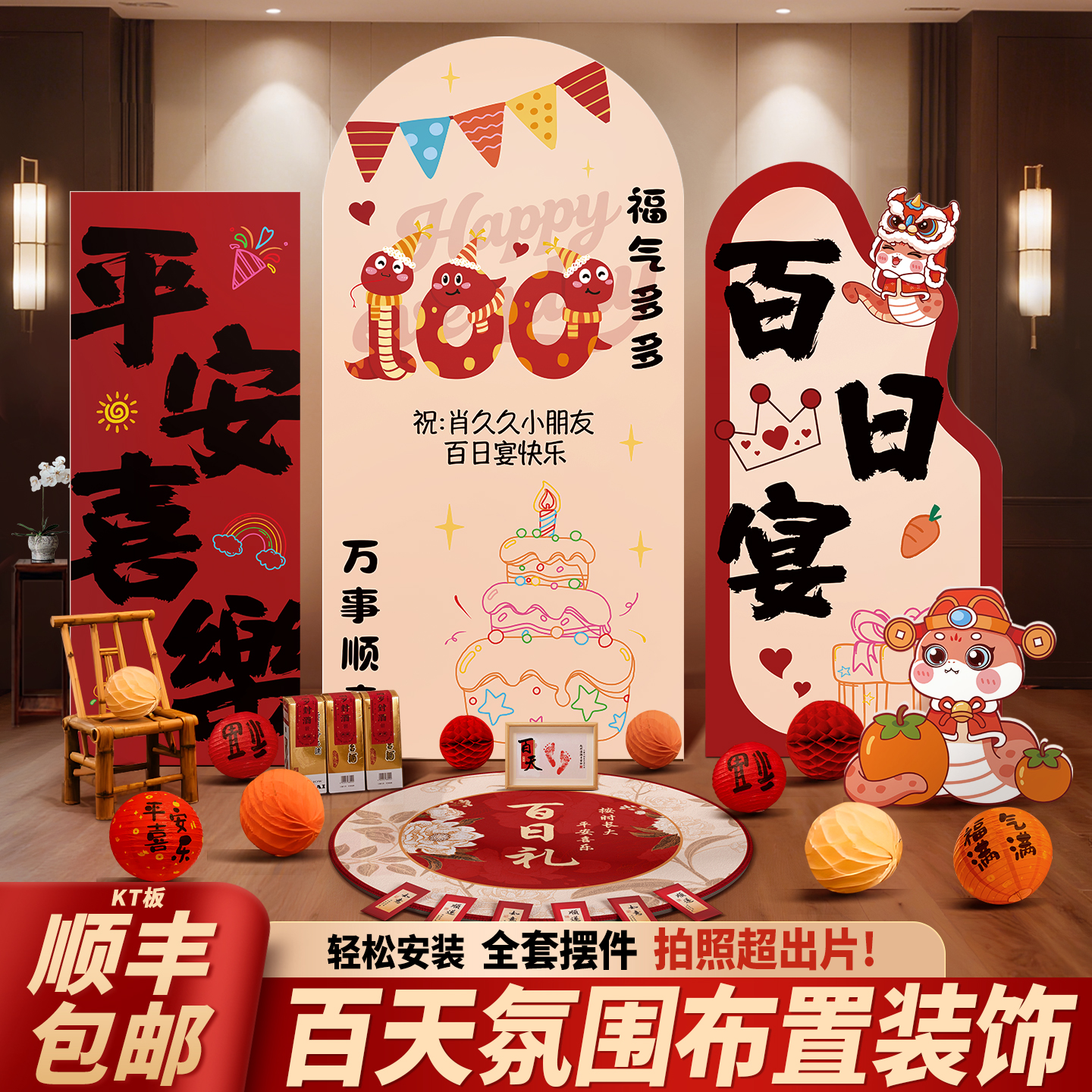 蛇宝宝百日满月装饰用品全套
