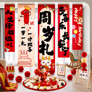周岁礼生日布置家庭版装饰场景女宝宝抓周用品道具男孩氛围感条幅