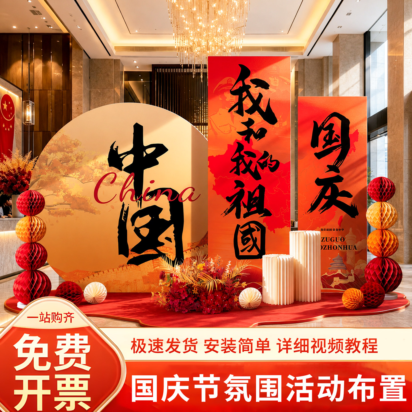 中秋国庆拍照网红打卡kt板背景墙氛围感场景布置商场店铺活动装饰
