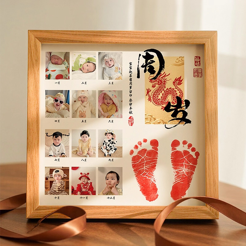 龙宝宝周岁手足印抓周生日布置画
