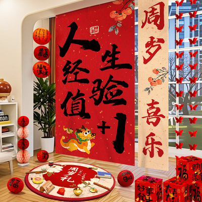 龙宝宝周岁场景布置装饰用品