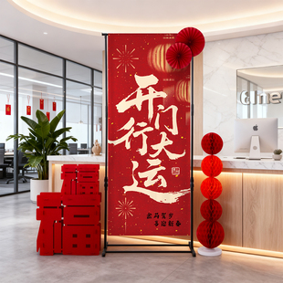 2026开门红氛围布置马年开工大吉装饰品挂布新年公司商场店铺条幅