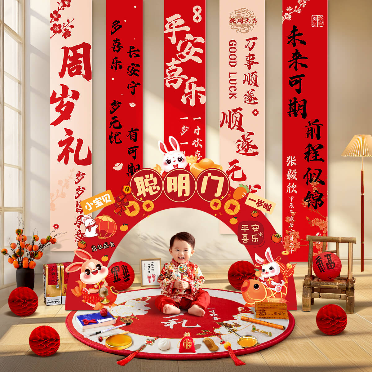 抓周用品一周岁生日布置装饰宝宝宴条幅场景氛围感挂布背景墙道具