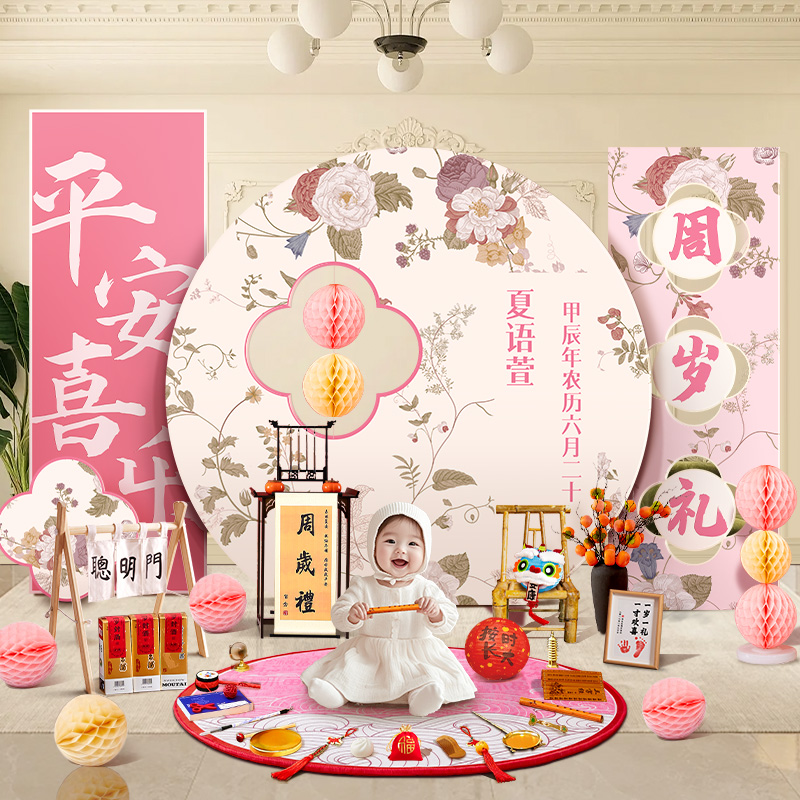 宝宝一周岁宴生日布置场景KT板背景墙装饰用品男女孩抓周道具套装