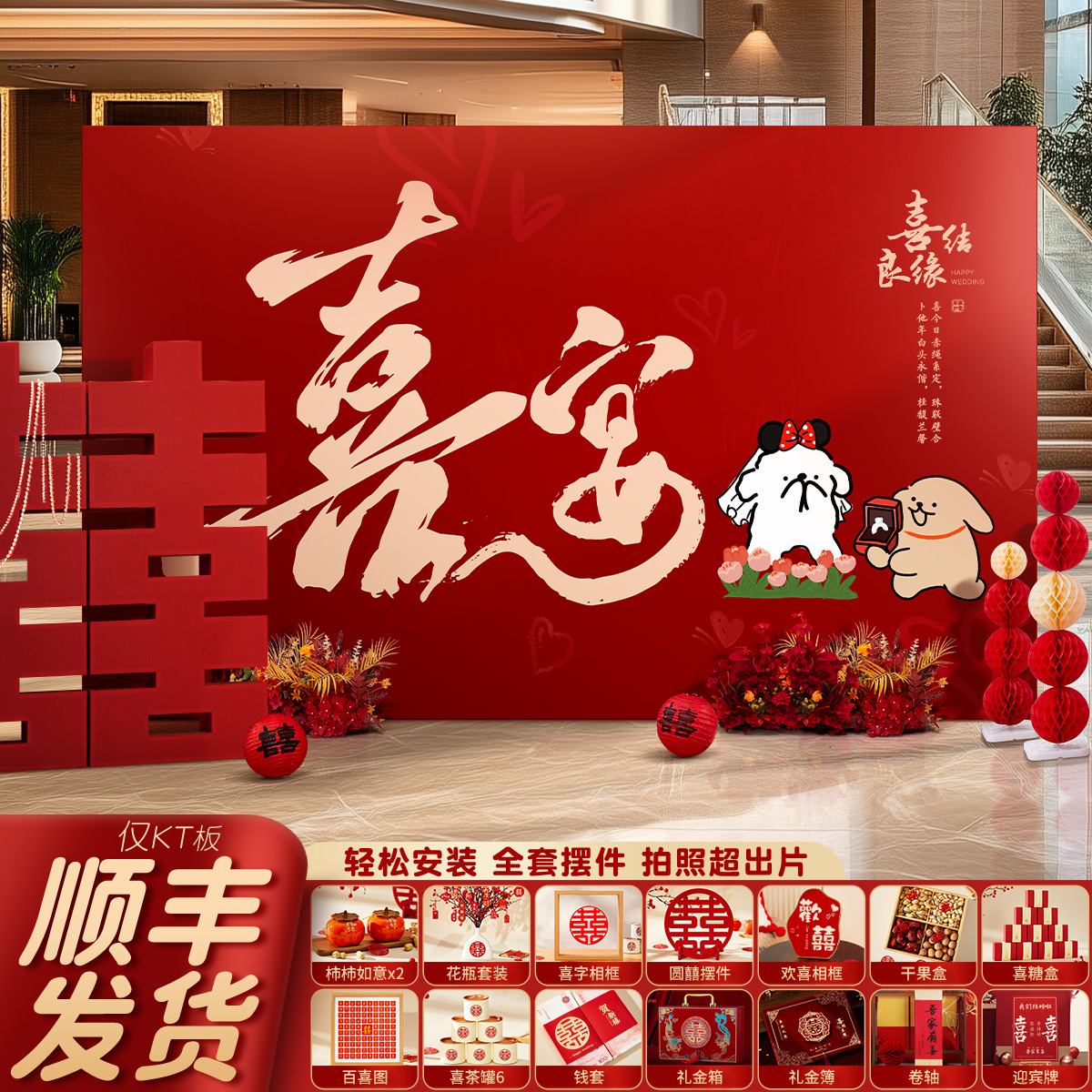 结婚布置婚礼迎宾留影区喜字kt板