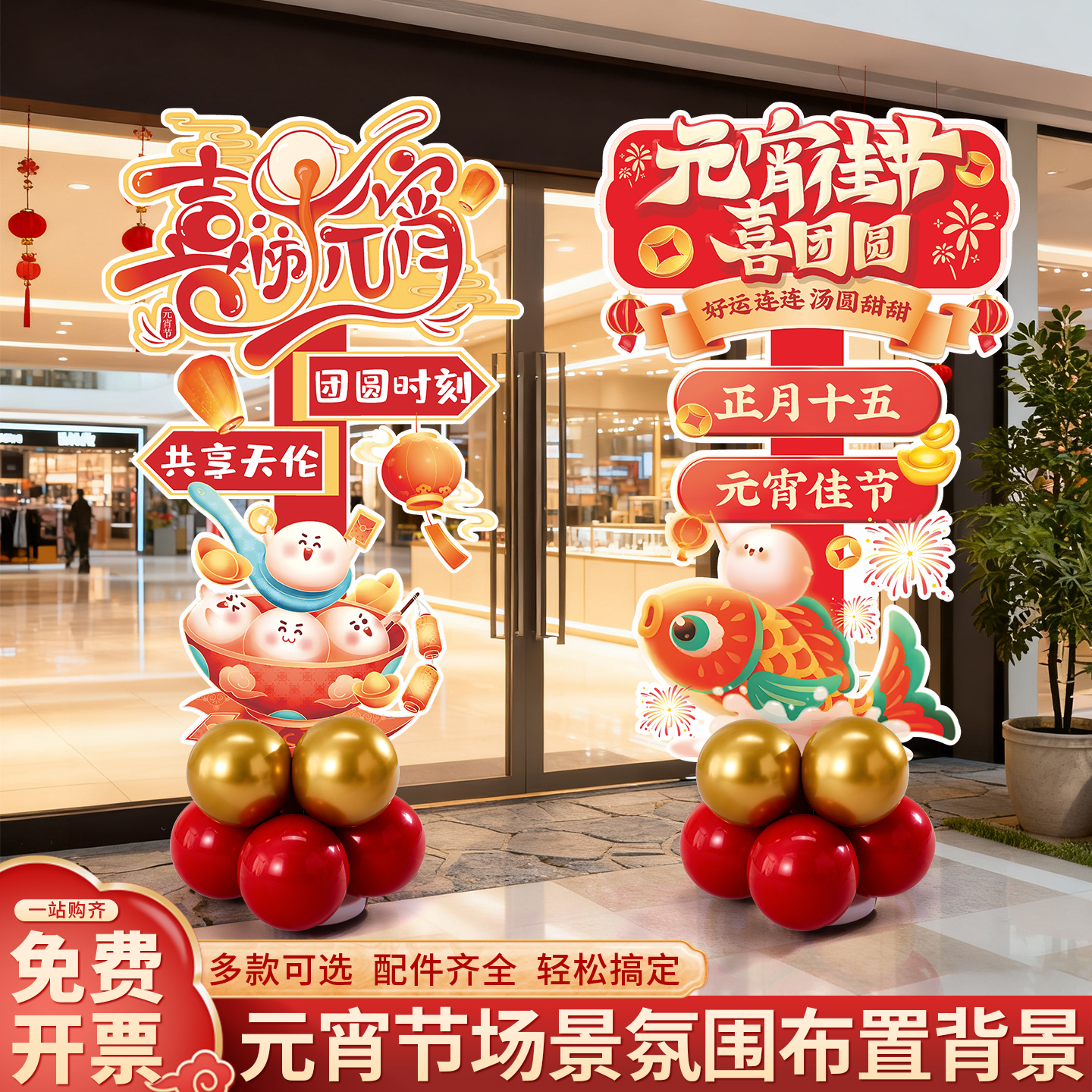 元宵节商场门店氛围布置装饰迎宾牌KT板背景展板活动打卡拍照道具