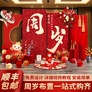 新中式一周岁宴生日布置装饰kt板男女孩抓周礼道具背景墙龙宝宝