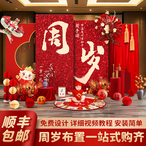 周岁宴生日布置装饰kt板