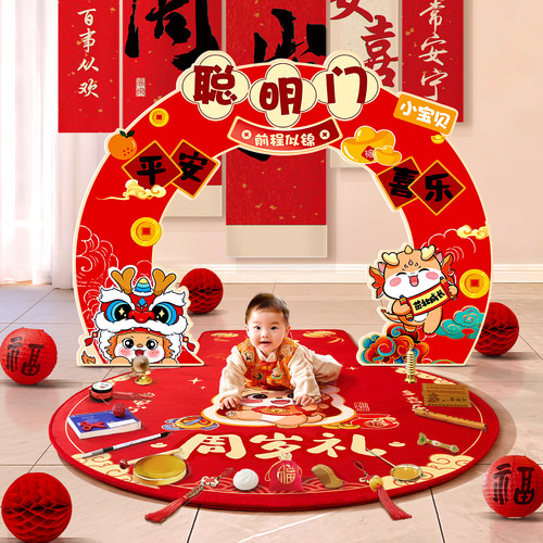 宝宝抓周聪明门布置装饰