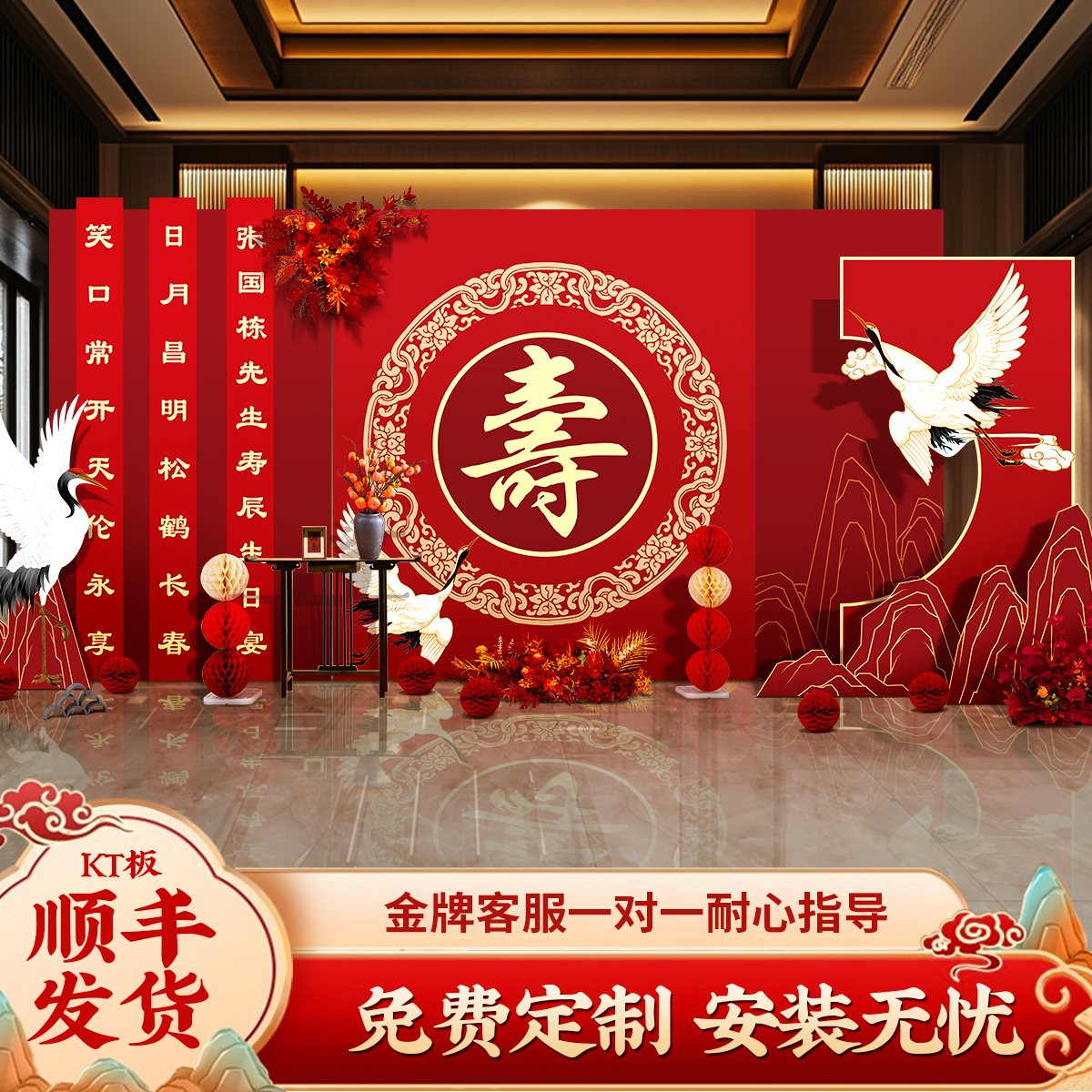 老人寿宴生日场景布置装饰八十大寿爸妈60岁酒店kt板背景墙套装