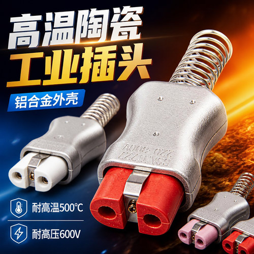 工业耐高温插头T727/35A陶瓷材质加热圈专用高温陶瓷材质注塑机