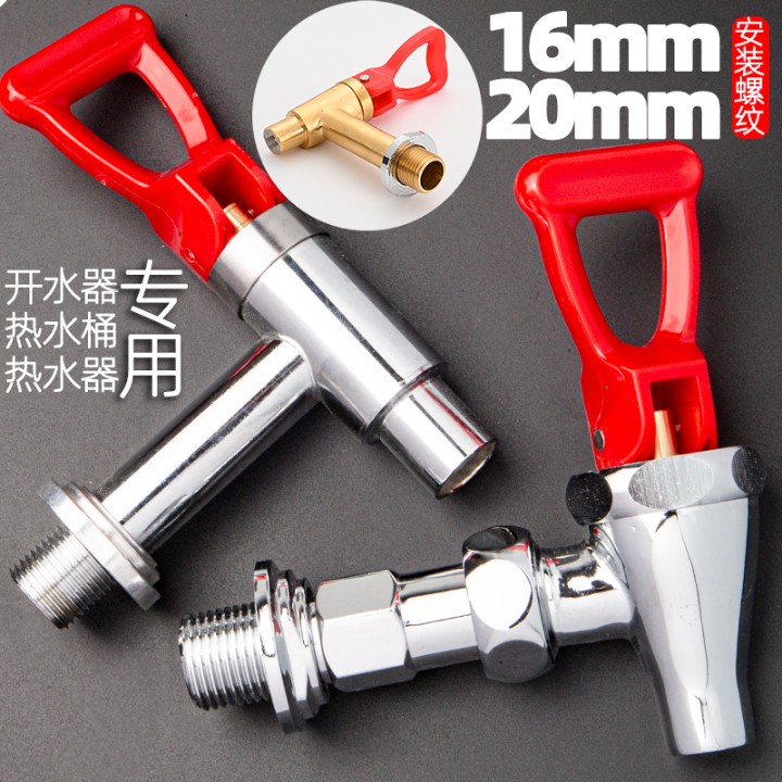 水箱饮水机开关热水箱3分奶茶桶开水炉开水器水龙头龙头开水桶