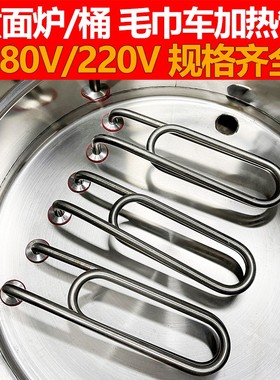 蒸煮炉电热管煮面桶汤面炉毛巾机加热管双U型弯头发热管380V220V