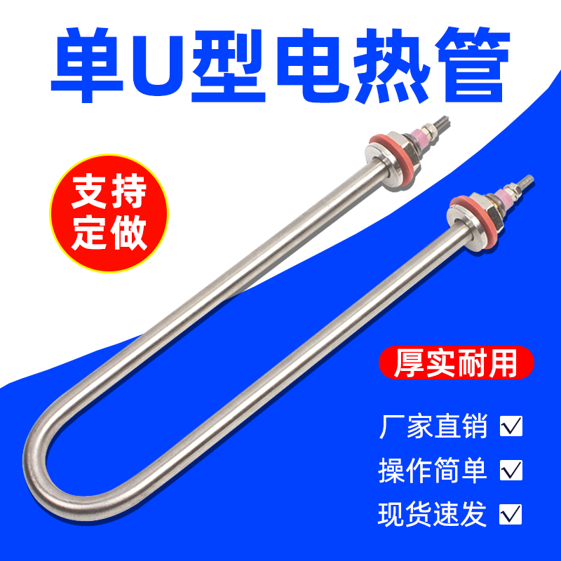 单U型电热管不锈钢加热管烧水棒发热管220V 1KW1.5KW2KW3KW4 380V