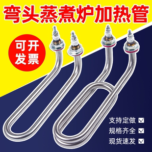 汤面蒸煮炉煮面桶毛巾机电热管保温台单双U型弯头380V/220V加热管