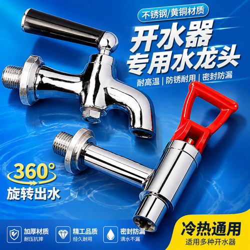 开水桶水龙头电热桶热水器龙头配件水箱豆浆桶保温桶热水机茶水桶