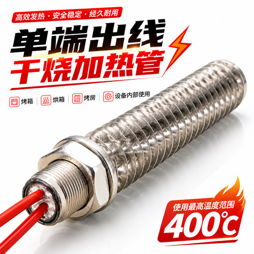 单头加热管烤箱螺纹翅片负载机茶叶机空气干烧干烧除湿发热管烘干