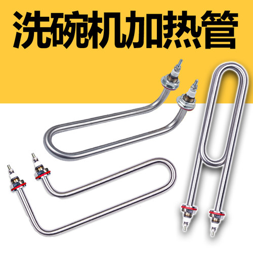商用超声波洗碗机加热管不锈钢加热管220V380V蒸饭柜电热管加热棒
