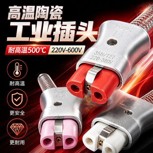 T727/T728工业耐高温插头插座适配加热圈电炉插头220V380V注塑机