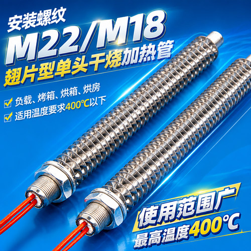 单头加热管翅片烘烤电机负载机不锈钢空气干烧除湿发热管烘干干烧