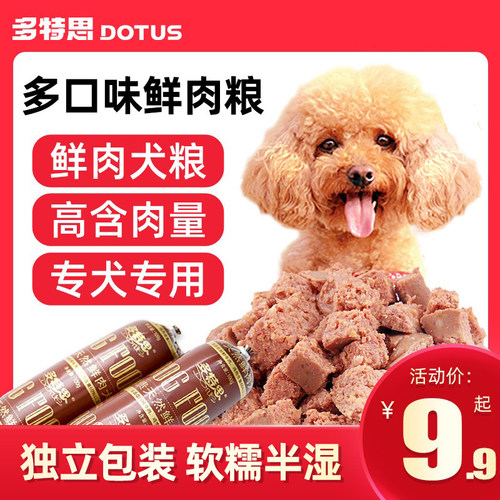多特思天然鲜肉通用型火腿肠幼犬