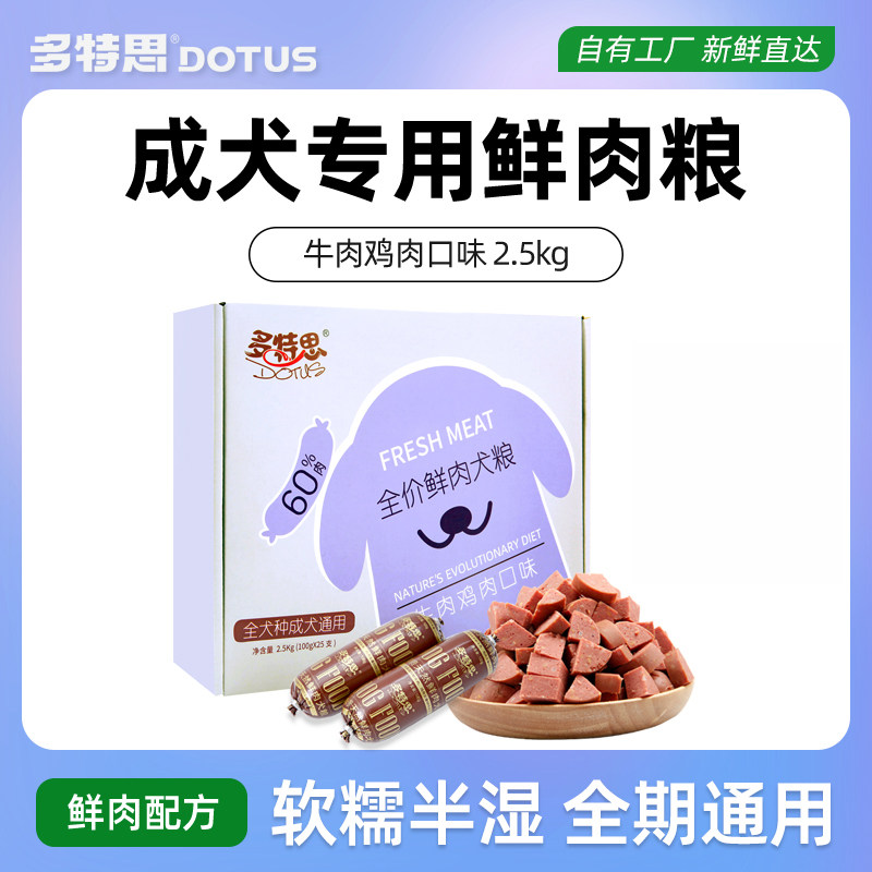 多特思鲜肉狗粮全期通用性半湿犬狗全价湿粮/主食罐