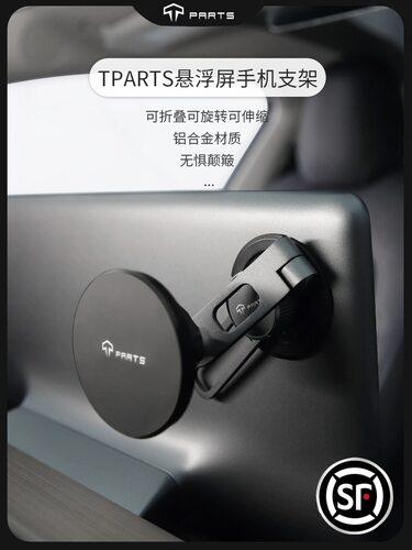 TPARTS手机车载支架适用特斯拉焕新版YModel3屏幕悬浮磁吸丫配件