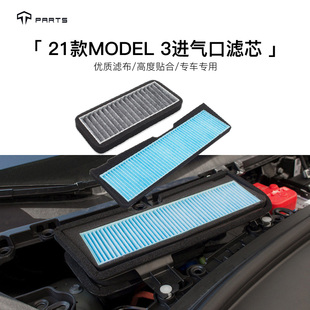 适用于21-23款特斯拉model3空调进气口罩保护罩滤芯进风滤网