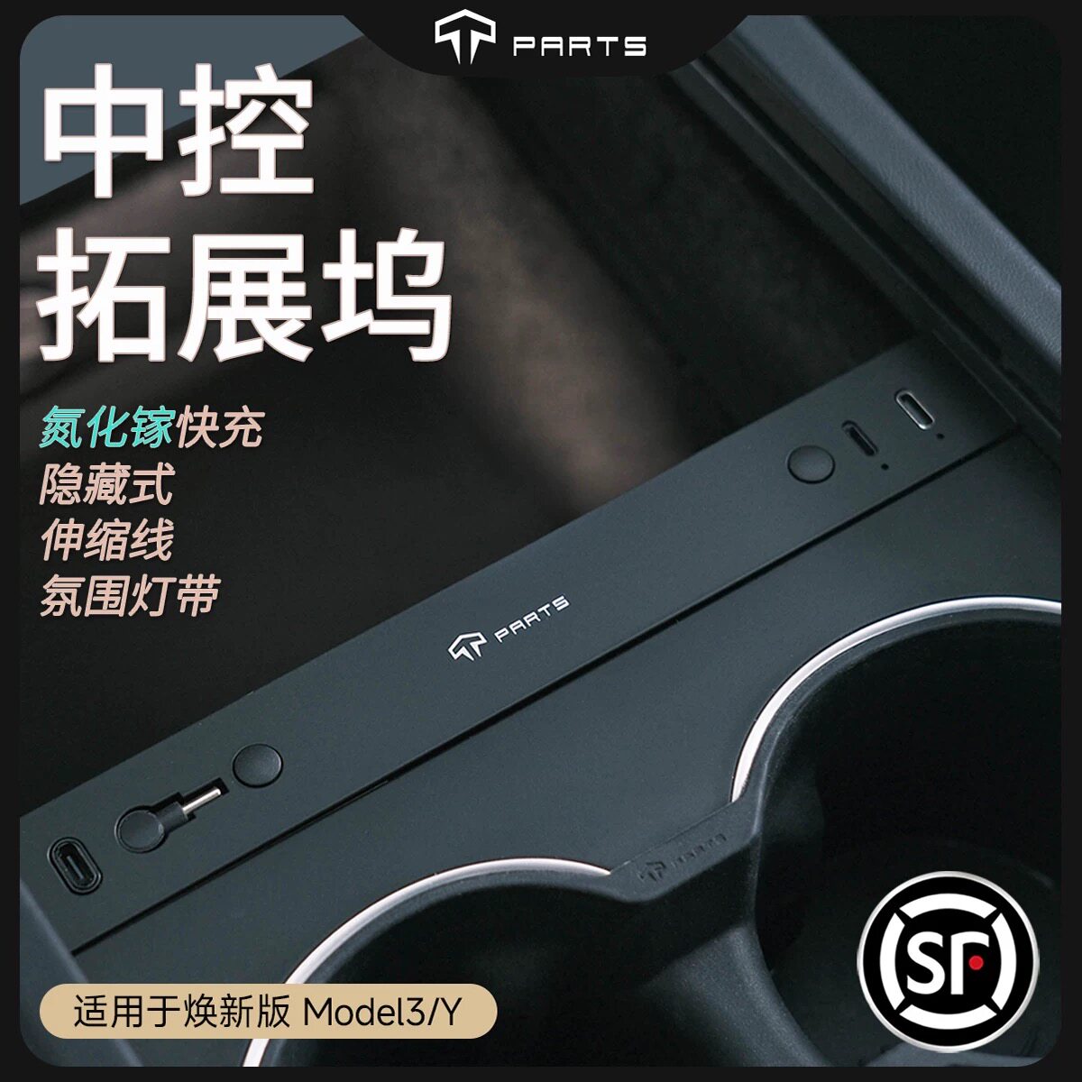 TPARTS适用特斯拉焕新版ModelY/YL/3拓展坞充电配件HUB车载好物丫