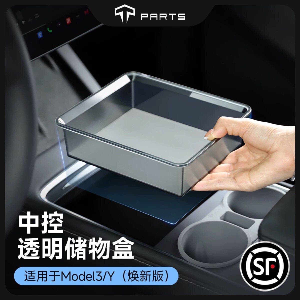 TPARTS适用特斯拉焕新版ModelY/YL/3中控储物盒收纳内饰车载配件
