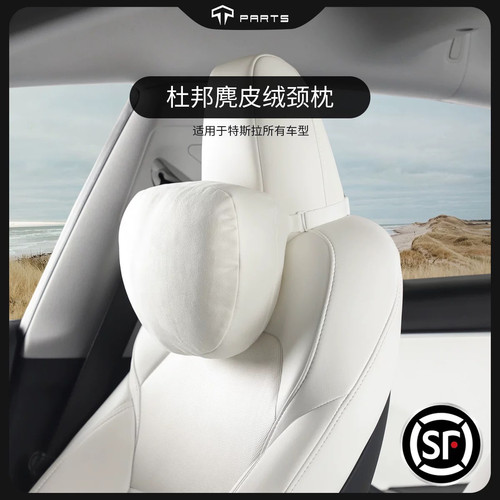 TPARTS适用特斯拉焕新ModelY/3/X/S颈枕头枕车载杜邦内饰配件