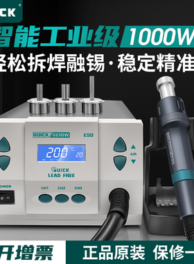 QUICK快克861DW热风枪拆焊台862DA大功率数显手机维修解焊返修台
