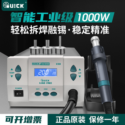 QUICK快克861DW热风枪拆焊台862DA大功率数显手机维修解焊返修台