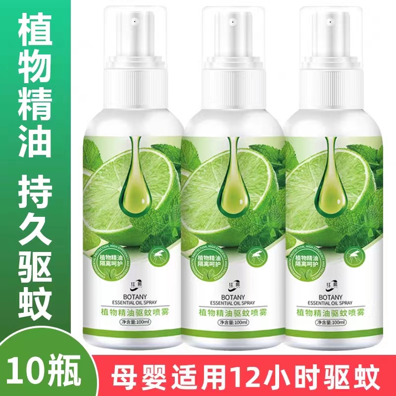 【福利2.9】驱蚊防蚊喷雾100ml，【福利2.9】驱蚊喷雾!常备驱蚊神器!