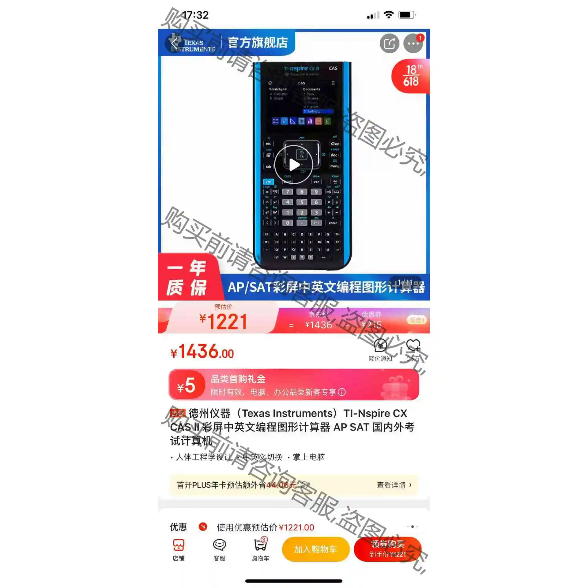 图形计算器 TI-Nspire CX CAS II 议价产品 原装拆机功能完好
