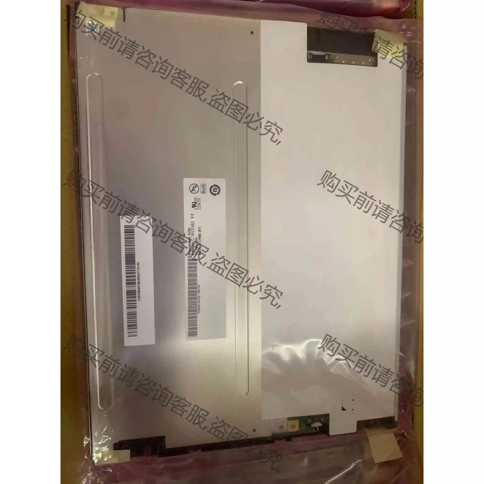 AUO友达10.4全新原装 G104SN02 V.2 G10 议价产品 原装拆机功能完