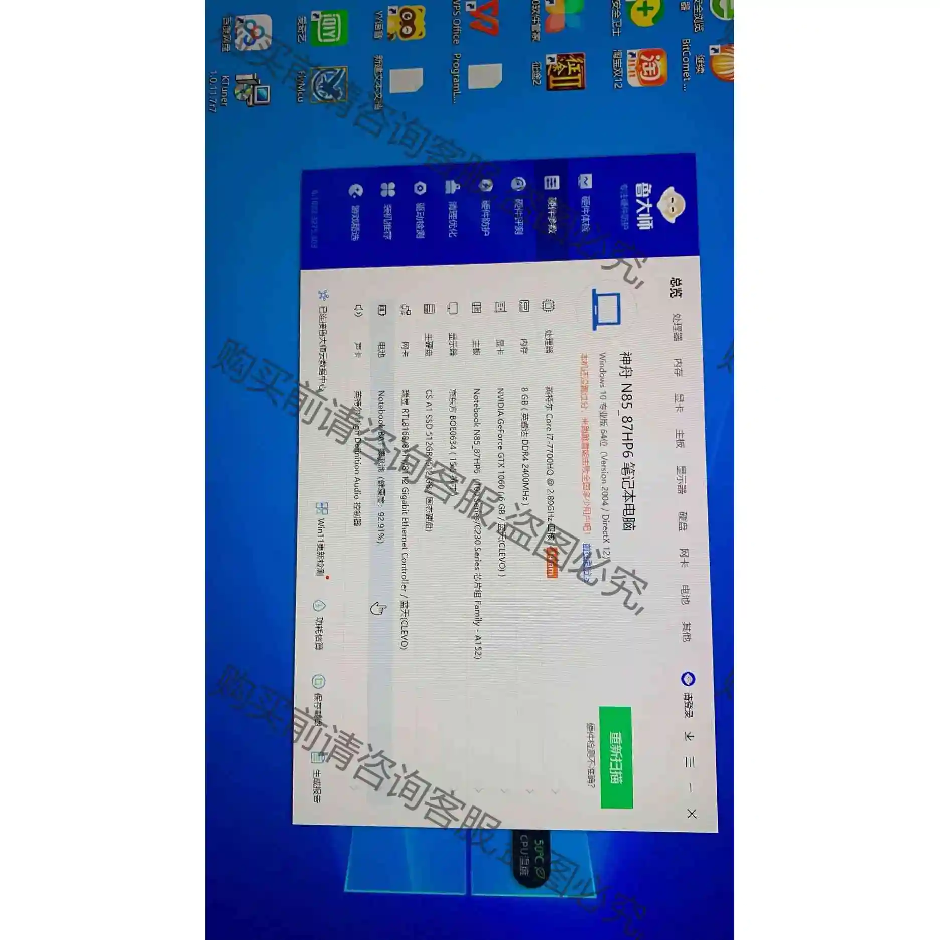 战神Z7-kp7gs。i7 7700h 8G内存 512g固 议价产品 原装拆机功能完