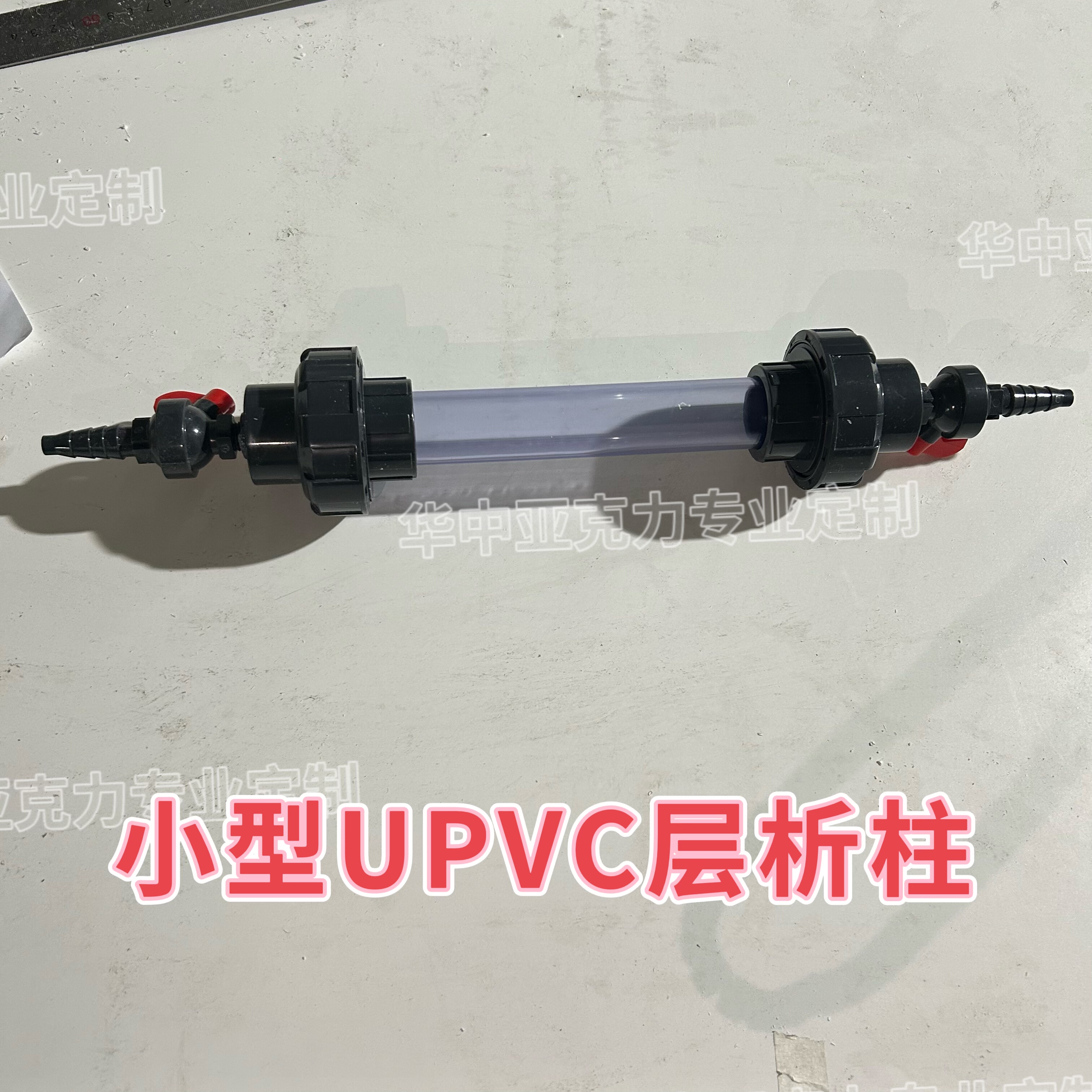 耐有机溶剂UPVC透明离子交换柱 实验室小型中型树脂柱 容积1L2L3L,橡塑材料及制品,亚克力/有机玻璃,淘宝优惠券,粉丝福利购,淘宝优惠卷
