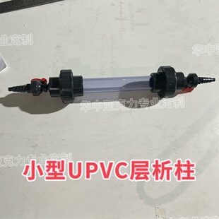 耐有机溶剂UPVC透明离子交换柱 实验室小型中型树脂柱 容积1L2L3L