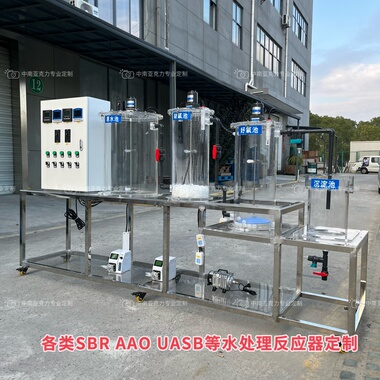 UASB厌氧反应器亚克力AAO MBR反应器沉淀池污水处理小中试装置
