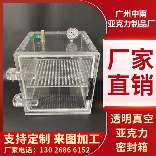 透明亚克力真空密封箱