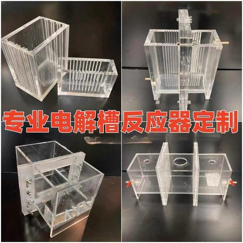 电解槽电化学电解池立式隔膜离子交换膜电镀槽 亚克力有机玻璃